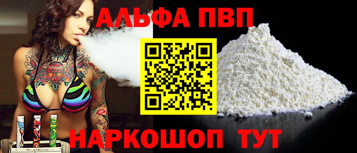 Alfa_PVP СК  Alpha-PVP СК КРИС  Чистополь  даркнет сайт  А ПВП СК  Вход с VPN 