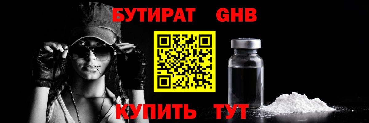 БУТИРАТ 99%  Вход с VPN  Бутират  Чистополь 