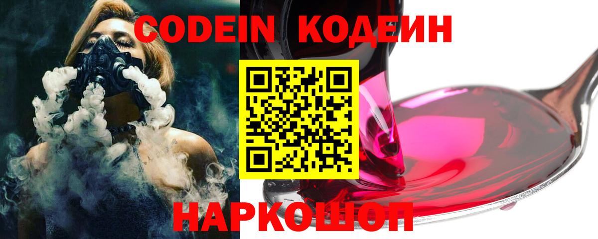 Чистополь  Кодеин напиток Lean (лин)  Вход с VPN  Кодеиновый сироп Lean напиток Lean (лин) 