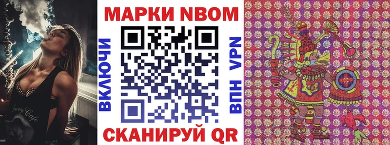 Марки NBOMe 1,8мг  Чистополь 