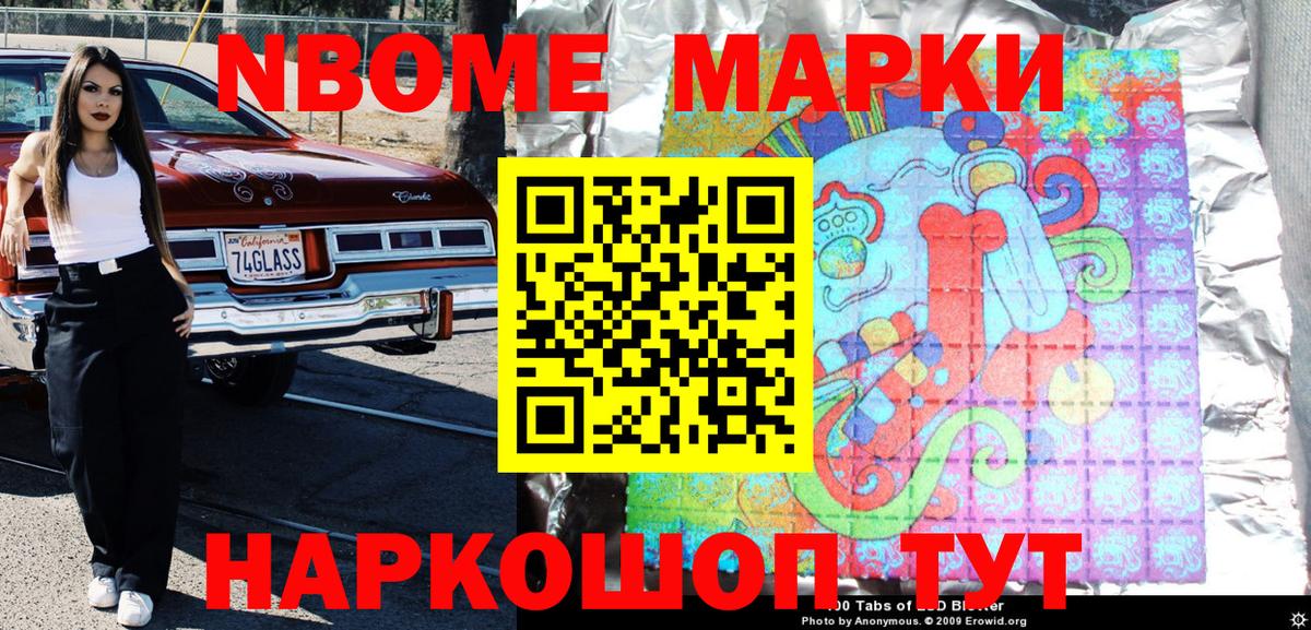 Чистополь  Марки 25I-NBOMe  Вход с VPN  купить наркотики сайты  Марки N-bome 1500мкг 